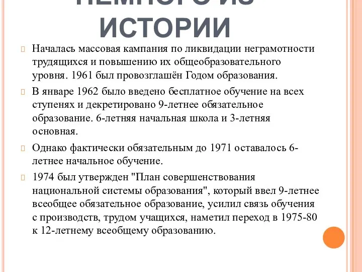 НЕМНОГО ИЗ ИСТОРИИ Началась массовая кампания по ликвидации неграмотности трудящихся и