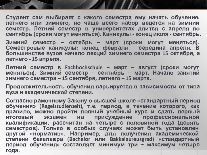 Студент сам выбирает с какого семестра ему начать обучение: летнего или