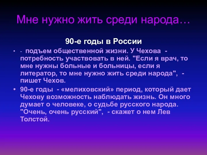 Мне нужно жить среди народа… 90-е годы в России - подъем