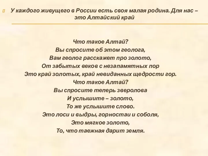 У каждого живущего в России есть своя малая родина. Для нас