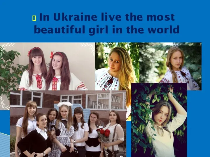 In Ukraine live the most beautiful girl in the world