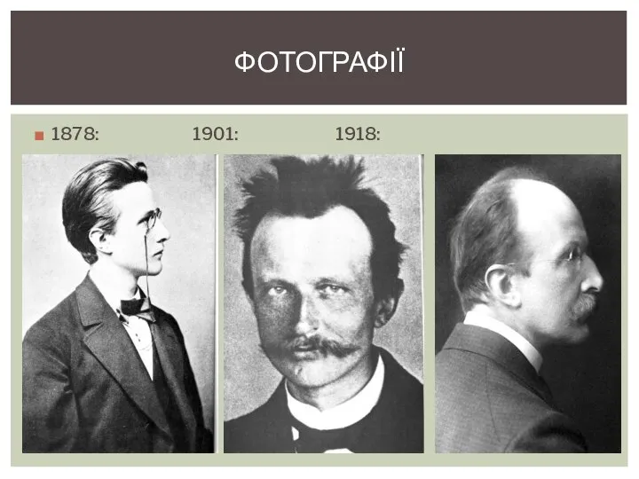 1878: 1901: 1918: Фотографії