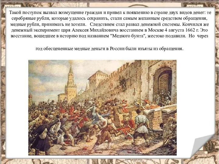 Такой поступок вызвал возмущение граждан и привел к появлению в стране