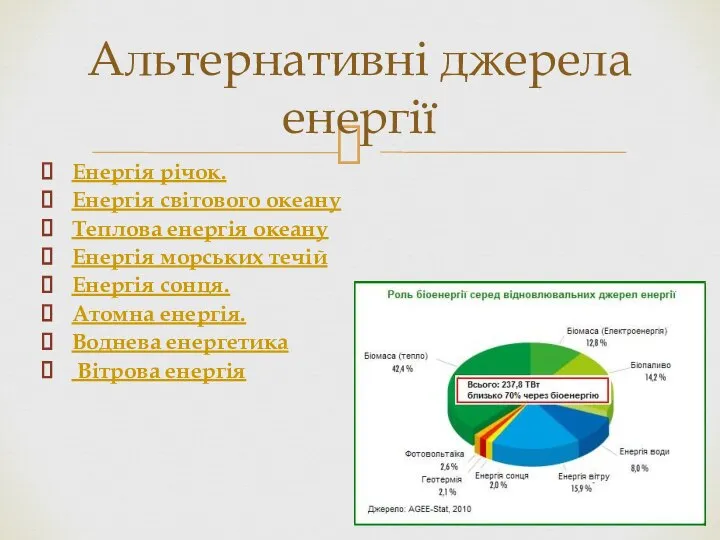 Енергія річок. Енергія світового океану Теплова енергія океану Енергія морських течій