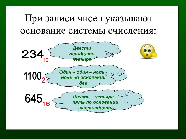 При записи чисел указывают основание системы счисления: 234 10 1100 2