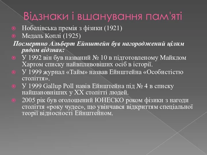 Відзнаки і вшанування пам'яті Нобелівська премія з фізики (1921) Медаль Коплі