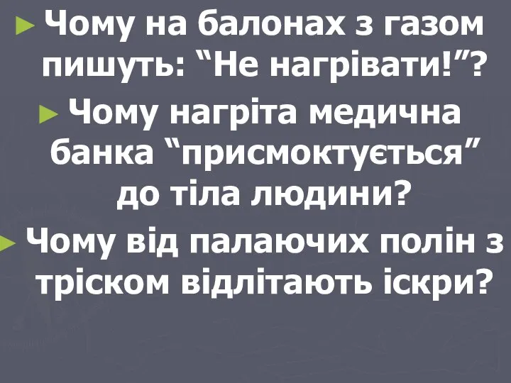 Чому на балонах з газом пишуть: “Не нагрівати!”? Чому нагріта медична