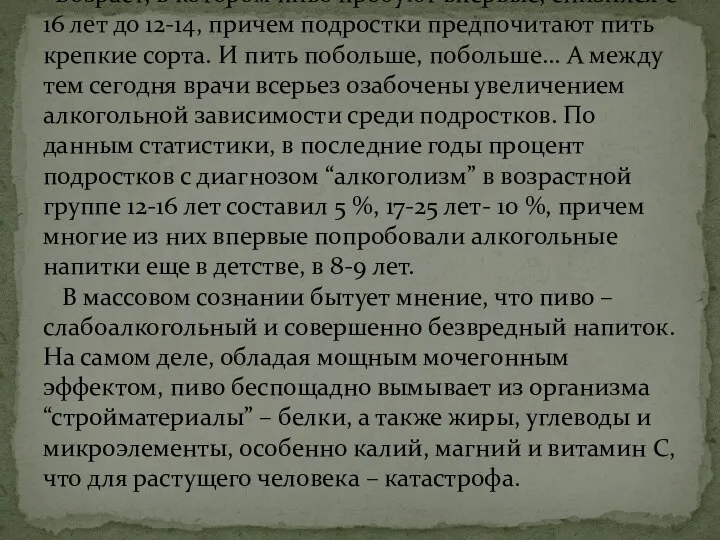 Возраст, в котором пиво пробуют впервые, снизился с 16 лет до