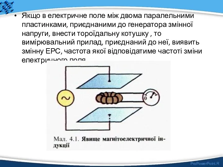 Якщо в електричне поле між двома паралельними пластинками, приєднаними до генератора