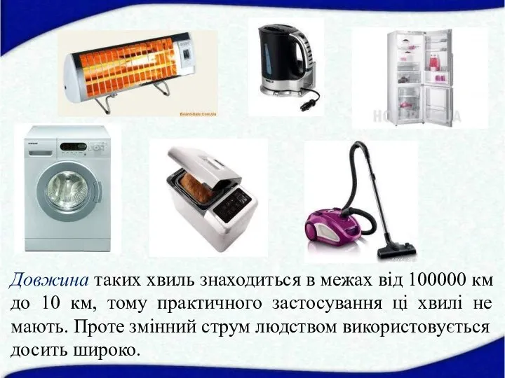 Довжина таких хвиль знаходиться в межах від 100000 км до 10