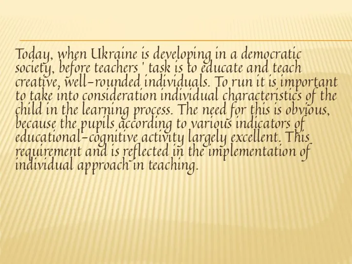 Today, when Ukraine is developing in a democratic society, before teachers