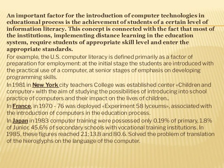 An important factor for the introduction of computer technologies in educational