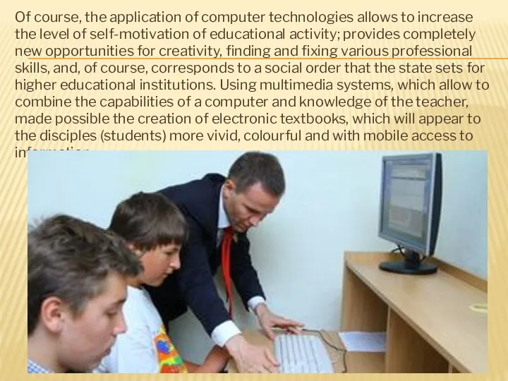 Of course, the application of computer technologies allows to increase the