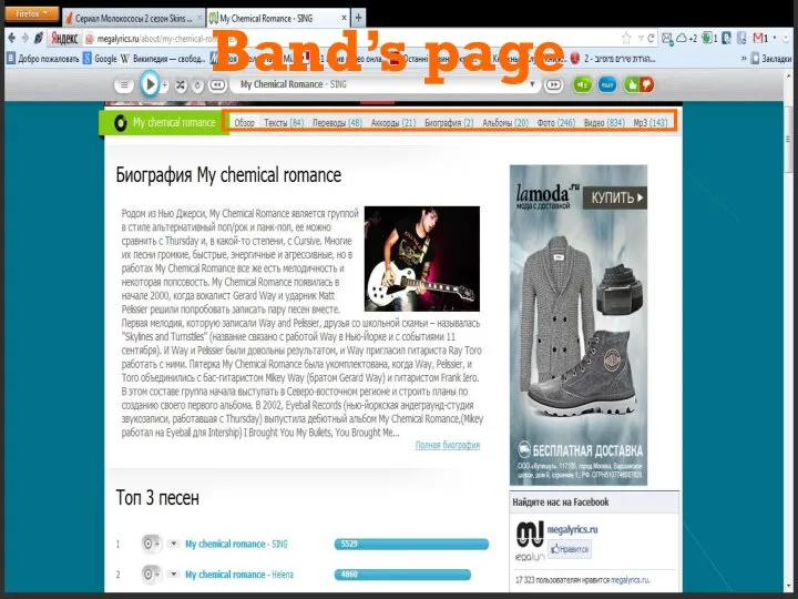 Band’s page