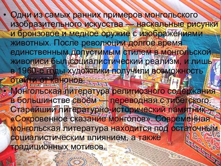 Одни из самых ранних примеров монгольского изобразительного искусства — наскальные рисунки