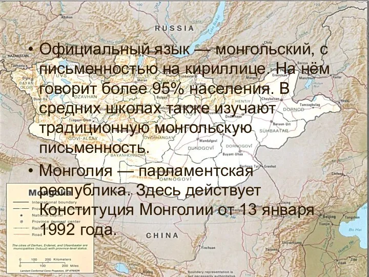 Официальный язык — монгольский, с письменностью на кириллице. На нём говорит