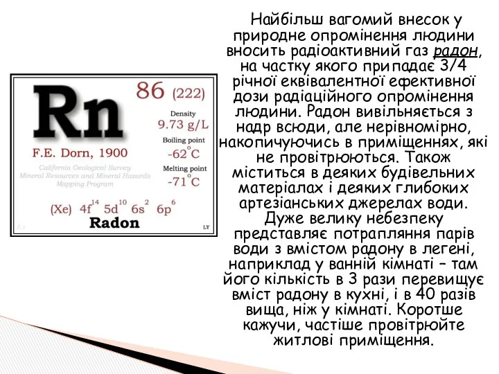 Найбільш вагомий внесок у природне опромінення людини вносить радіоактивний газ радон,