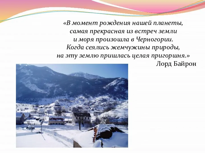 «В момент рождения нашей планеты, самая прекрасная из встреч земли и