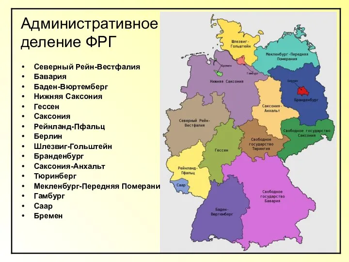 Административное деление ФРГ Северный Рейн-Вестфалия Бавария Баден-Вюртемберг Нижняя Саксония Гессен Саксония