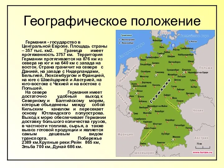 Географическое положение Германия - государство в Центральной Европе. Площадь страны –