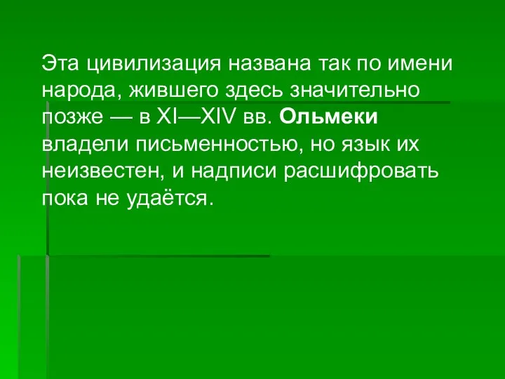 Эта цивилизация названа так по имени народа, жившего здесь значительно позже