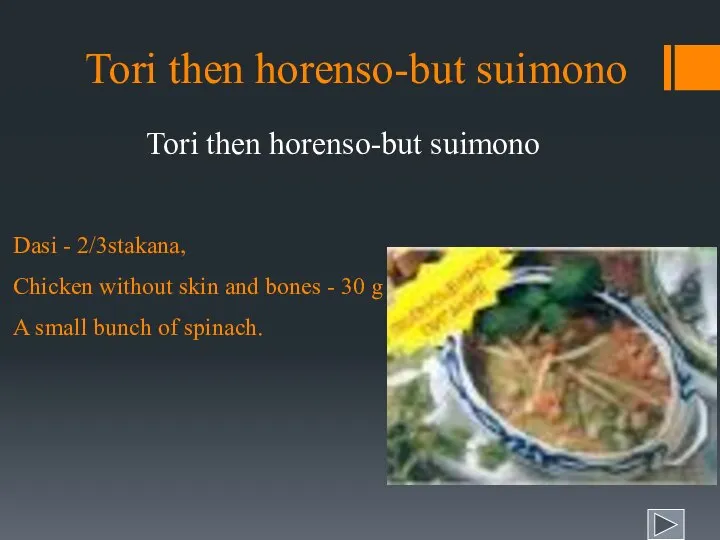 Tori then horenso-but suimono Dasi - 2/3stakana, Chicken without skin and