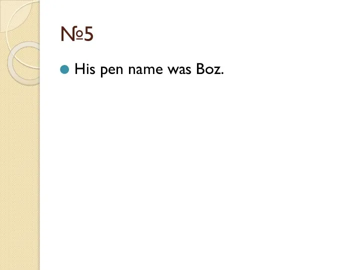 №5 His pen name was Boz.