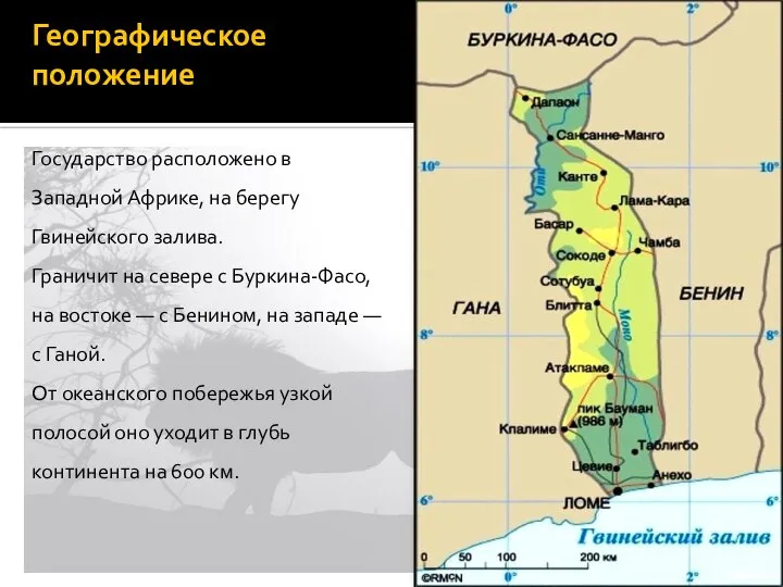 Географическое положение Государство расположено в Западной Африке, на берегу Гвинейского залива.