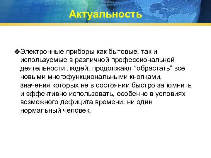 Электронные приборы как бытовые, так и используемые в различной профессиональной деятельности