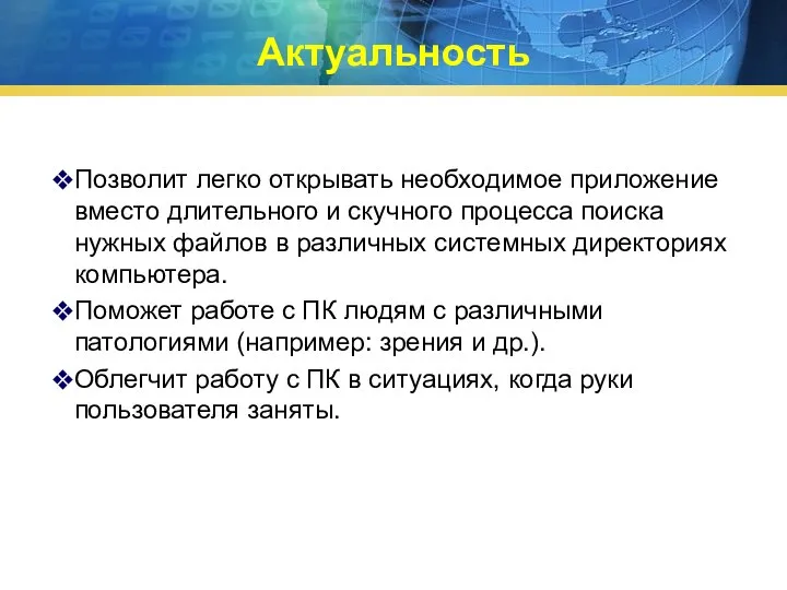 Позволит легко открывать необходимое приложение вместо длительного и скучного процесса поиска