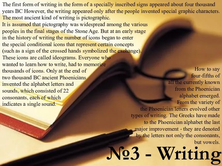 №3 - Writing The first form of writing in the form