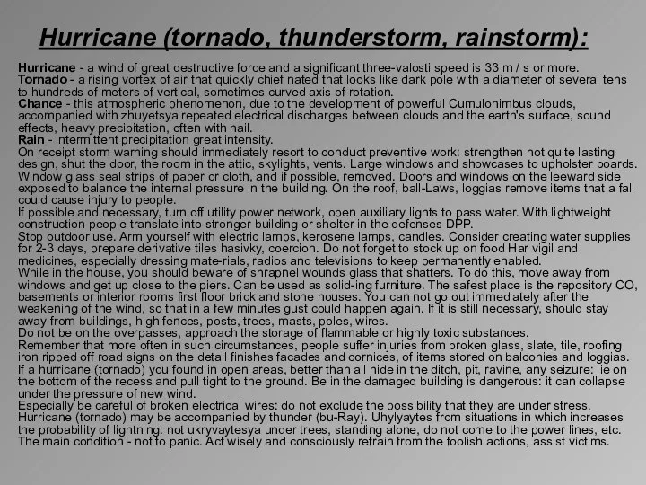 Hurricane (tornado, thunderstorm, rainstorm): Hurricane - a wind of great destructive