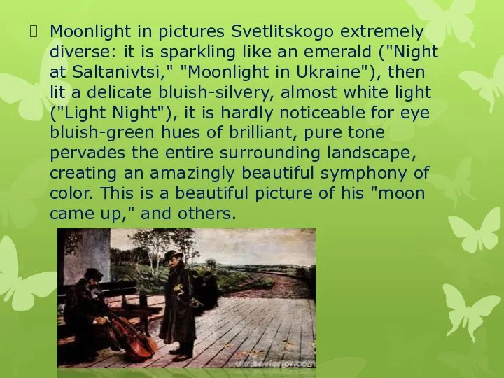 Moonlight in pictures Svetlitskogo extremely diverse: it is sparkling like an