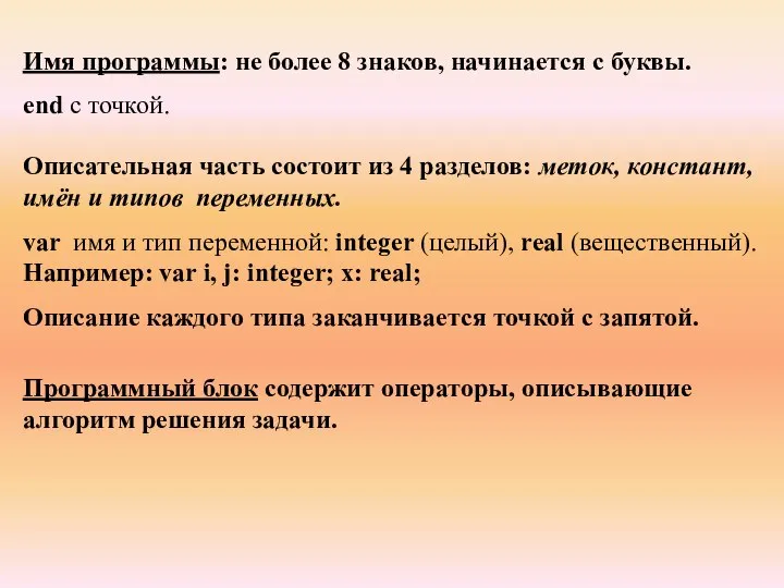 Имя программы: не более 8 знаков, начинается с буквы. end c