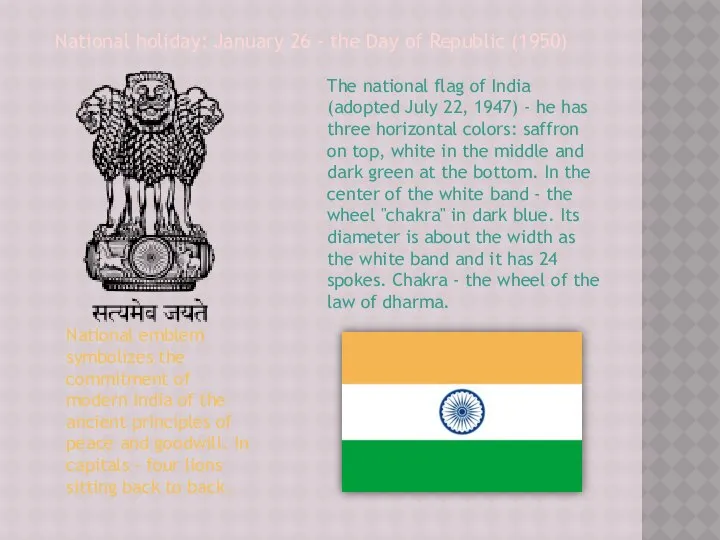 The national flag of India (adopted July 22, 1947) - he