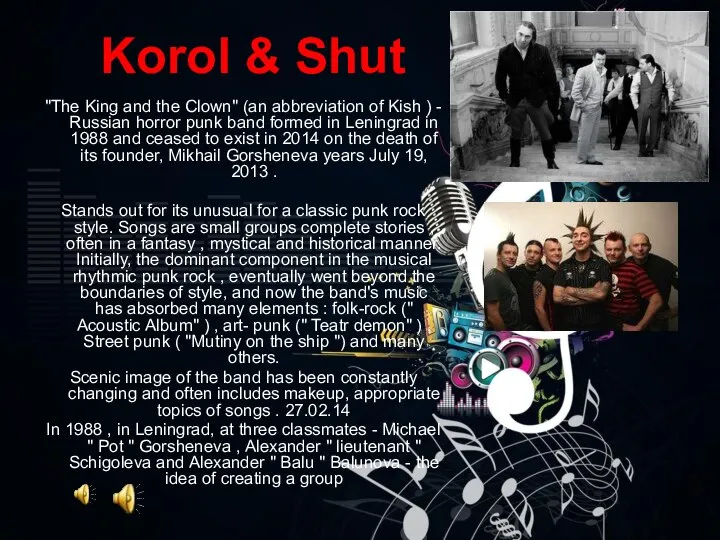 Korol & Shut "The King and the Clown" (an abbreviation of