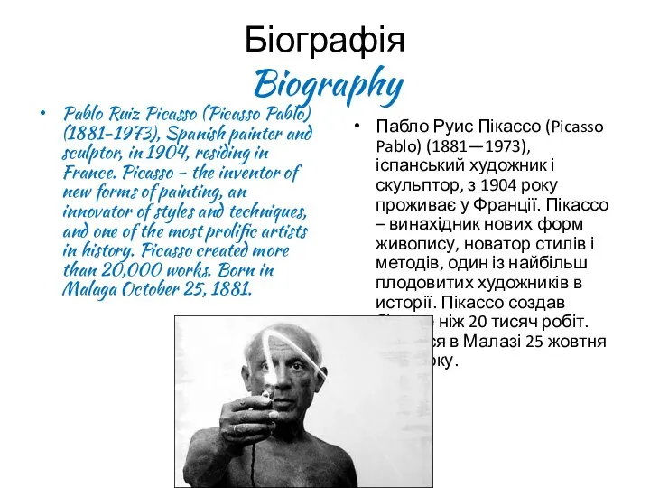 Біографія Biography Pablo Ruiz Picasso (Picasso Pablo) (1881-1973), Spanish painter and