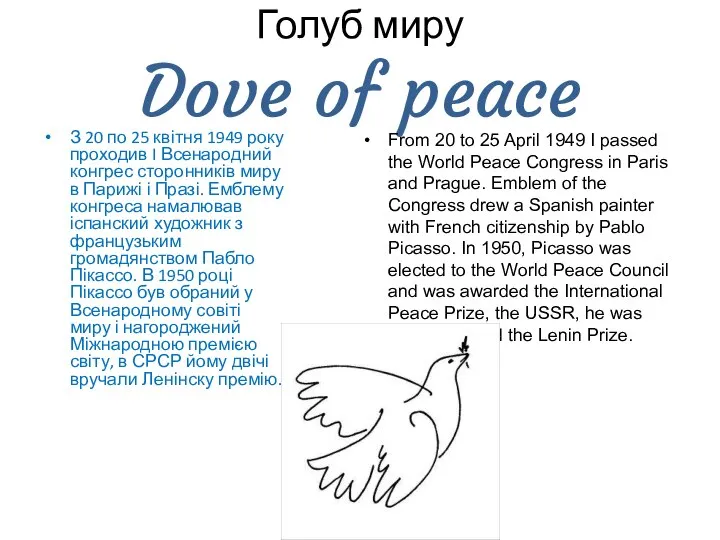 Голуб миру Dove of peace З 20 по 25 квітня 1949