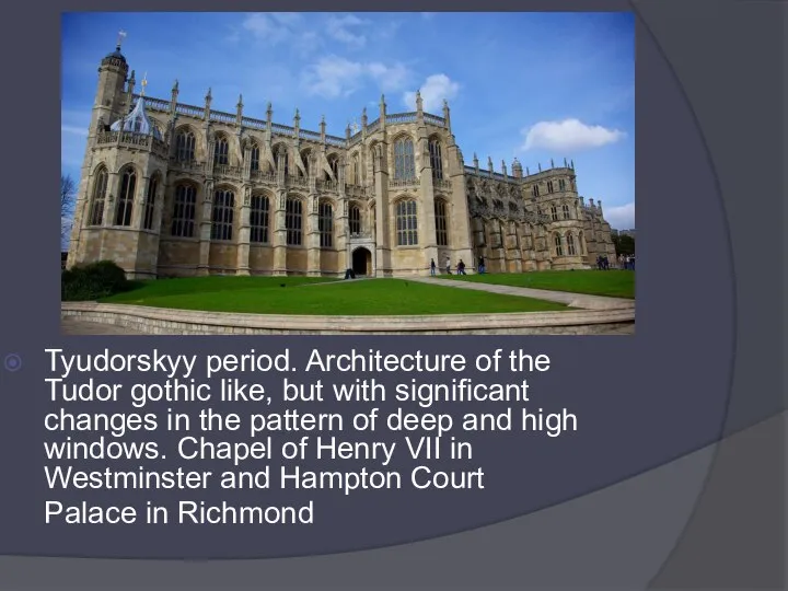 Tyudorskyy period. Architecture of the Tudor gothic like, but with significant