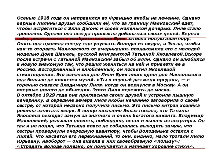 Осенью 1928 года он направился во Францию якобы на лечение. Однако