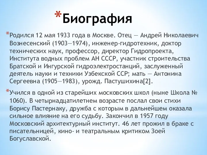 Биография Родился 12 мая 1933 года в Москве. Отец — Андрей