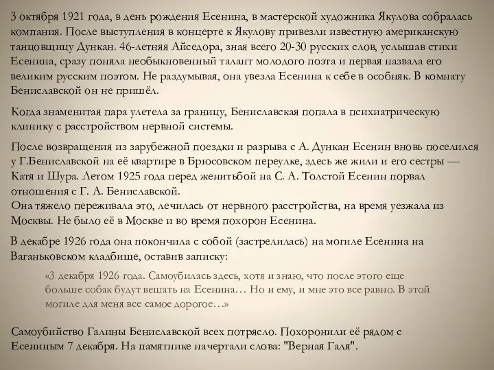 3 октября 1921 года, в день рождения Есенина, в мастерской художника