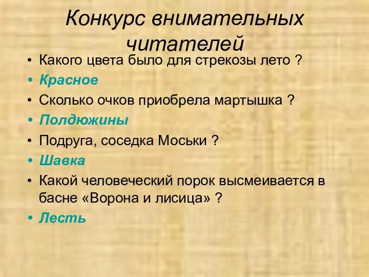 Конкурс внимательных читателей Какого цвета было для стрекозы лето ? Красное