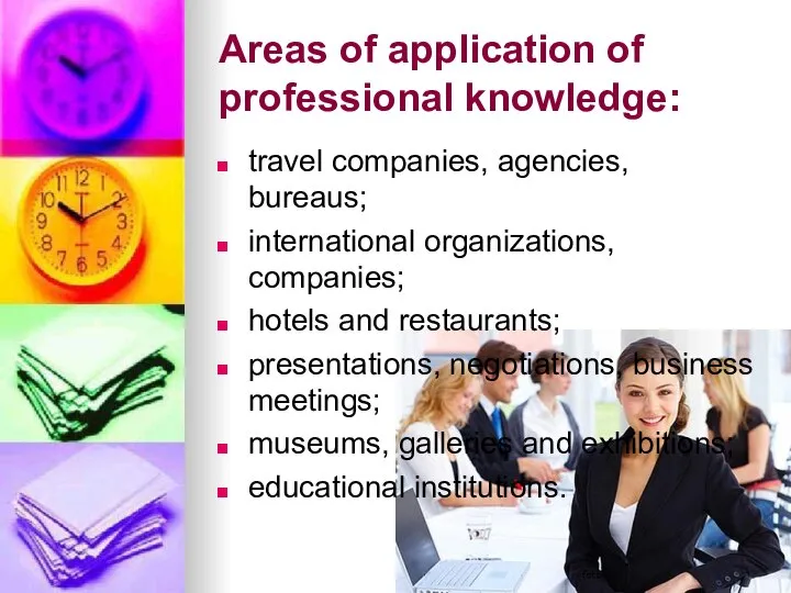 Areas of application of professional knowledge: travel companies, agencies, bureaus; international