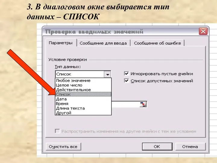 3. В диалоговом окне выбирается тип данных – СПИСОК