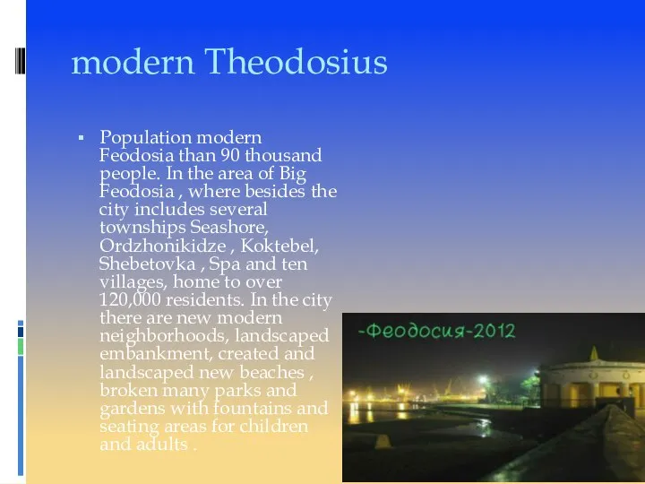 modern Theodosius Population modern Feodosia than 90 thousand people. In the