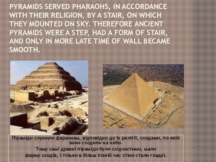 Pyramids served pharaohs, in accordance with their religion, by a stair,