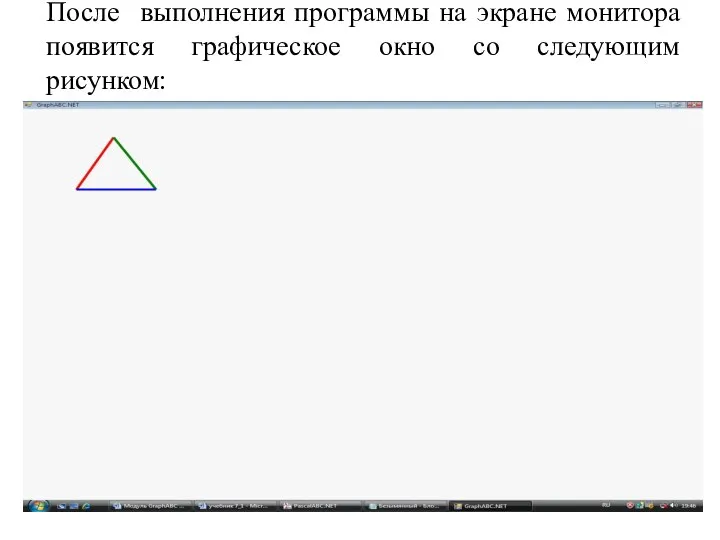 После выполнения программы на экране монитора появится графическое окно со следующим рисунком: