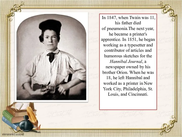 In 1847, when Twain was 11, his father died of pneumonia.The