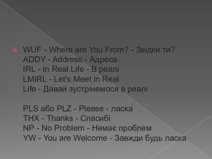 WUF - Where are You From? - Звідки ти? ADDY -